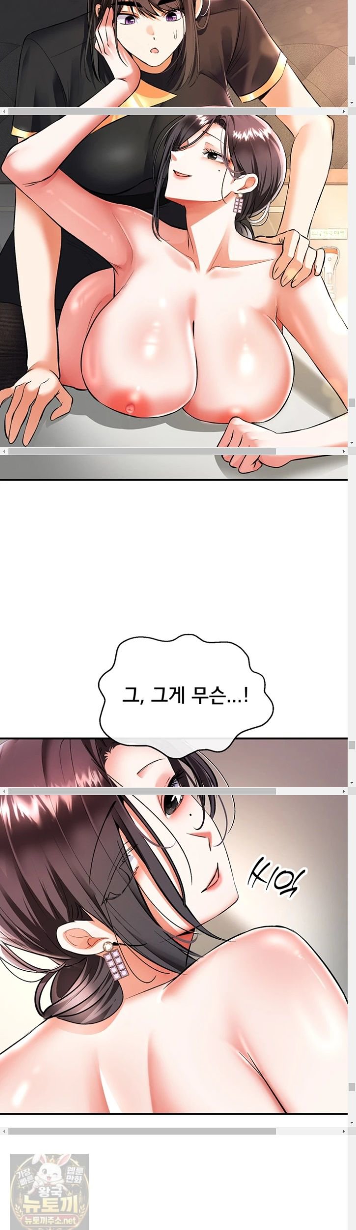 I’m the Only Guy at the Massage Shop Raw Chapter 17 - Page 51