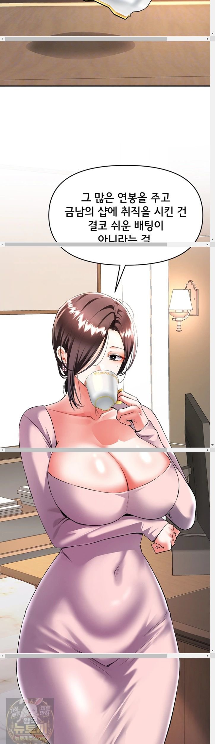 I’m the Only Guy at the Massage Shop Raw Chapter 17 - Page 6