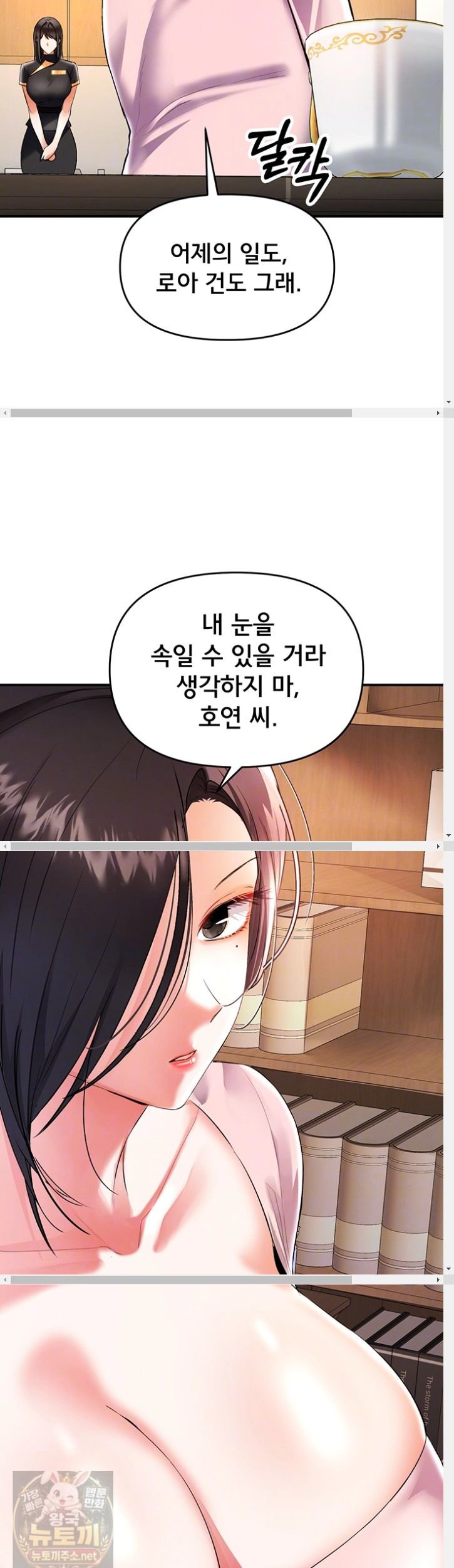 I’m the Only Guy at the Massage Shop Raw Chapter 17 - Page 8