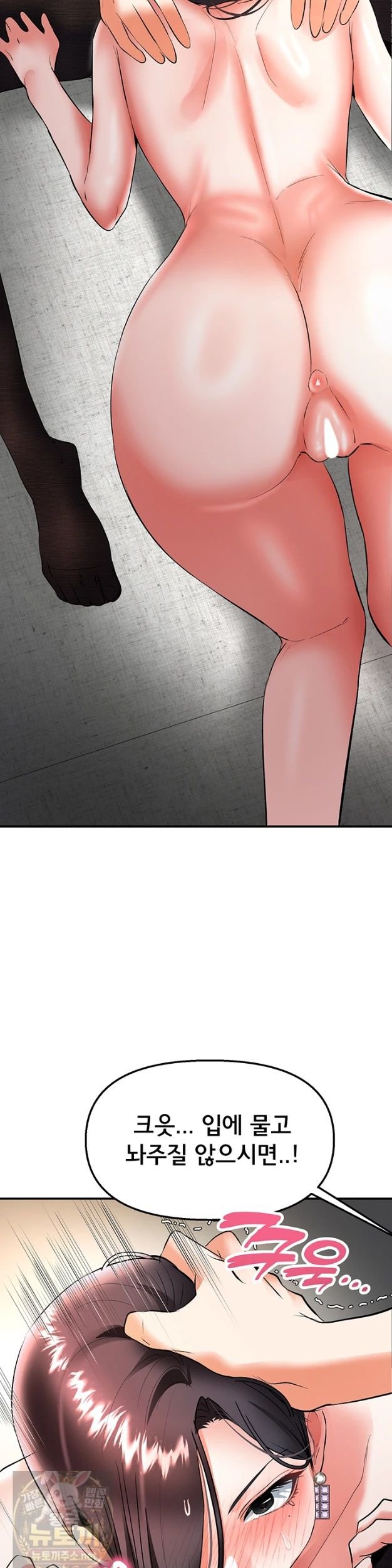 I’m the Only Guy at the Massage Shop Raw Chapter 18 - Page 17