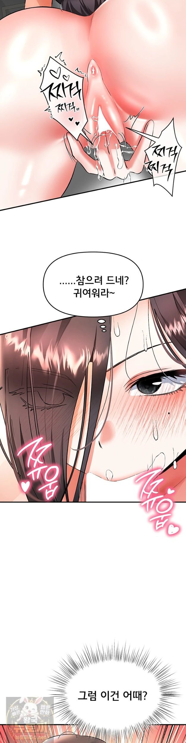 I’m the Only Guy at the Massage Shop Raw Chapter 18 - Page 21