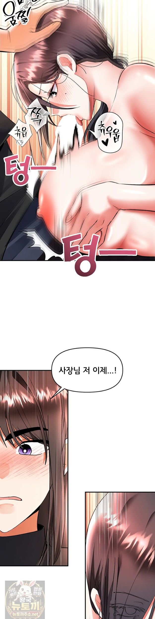 I’m the Only Guy at the Massage Shop Raw Chapter 18 - Page 23