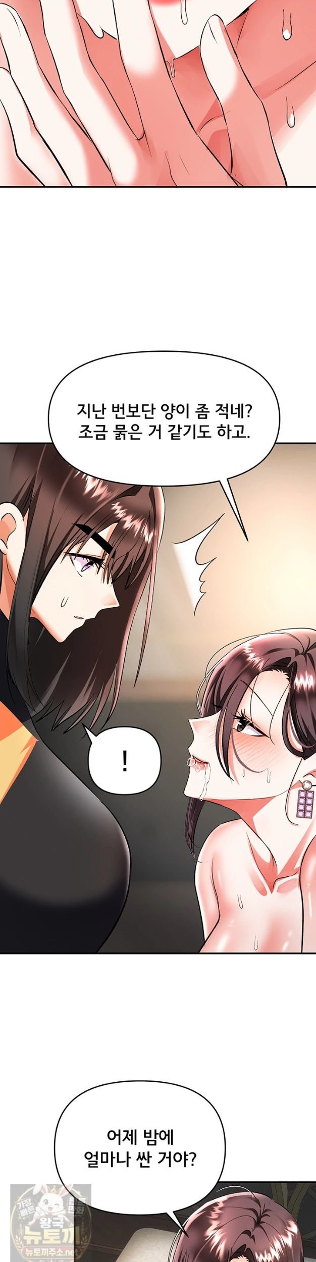 I’m the Only Guy at the Massage Shop Raw Chapter 18 - Page 27