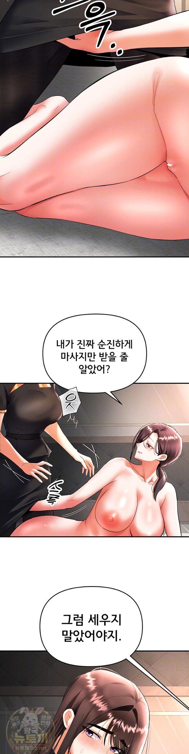 I’m the Only Guy at the Massage Shop Raw Chapter 18 - Page 7