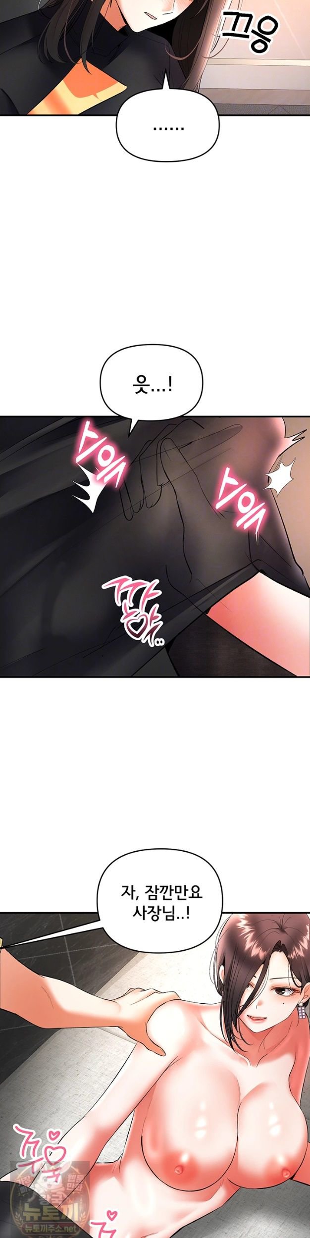 I’m the Only Guy at the Massage Shop Raw Chapter 18 - Page 8