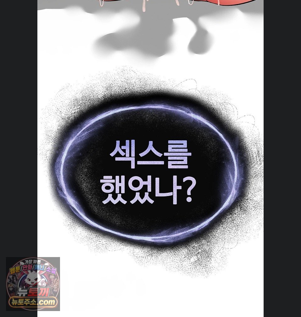 I’m the Only Guy at the Massage Shop Raw Chapter 19 - Page 101