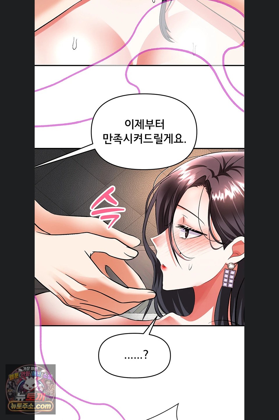 I’m the Only Guy at the Massage Shop Raw Chapter 19 - Page 2