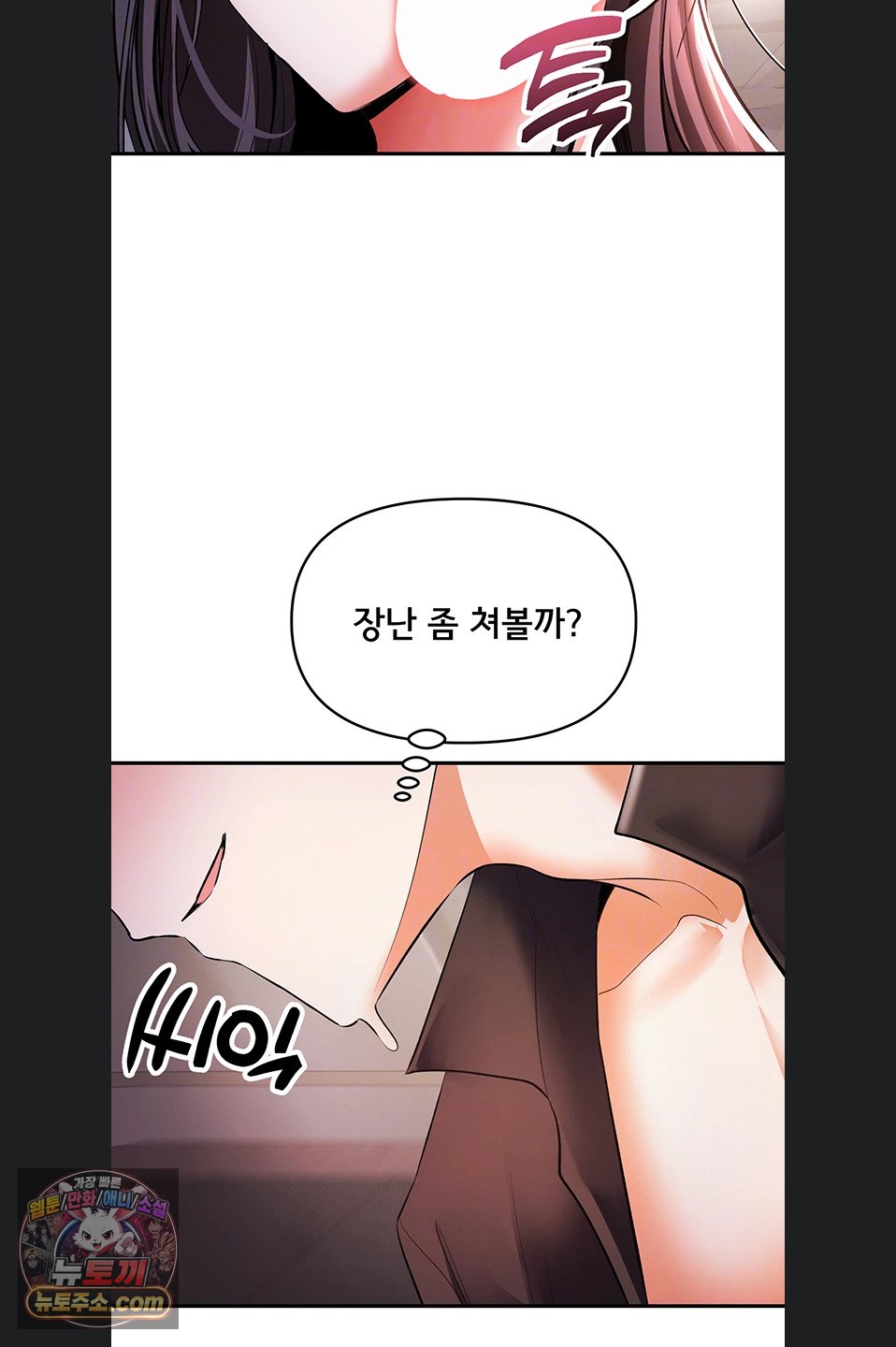I’m the Only Guy at the Massage Shop Raw Chapter 19 - Page 23