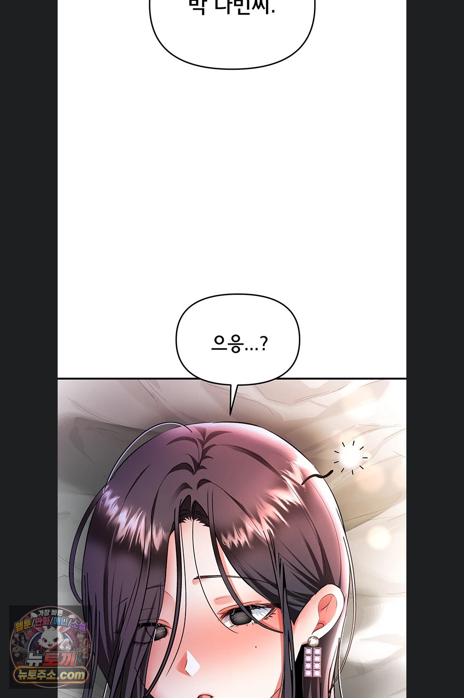 I’m the Only Guy at the Massage Shop Raw Chapter 19 - Page 42