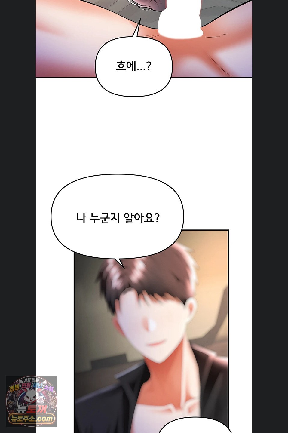 I’m the Only Guy at the Massage Shop Raw Chapter 19 - Page 45