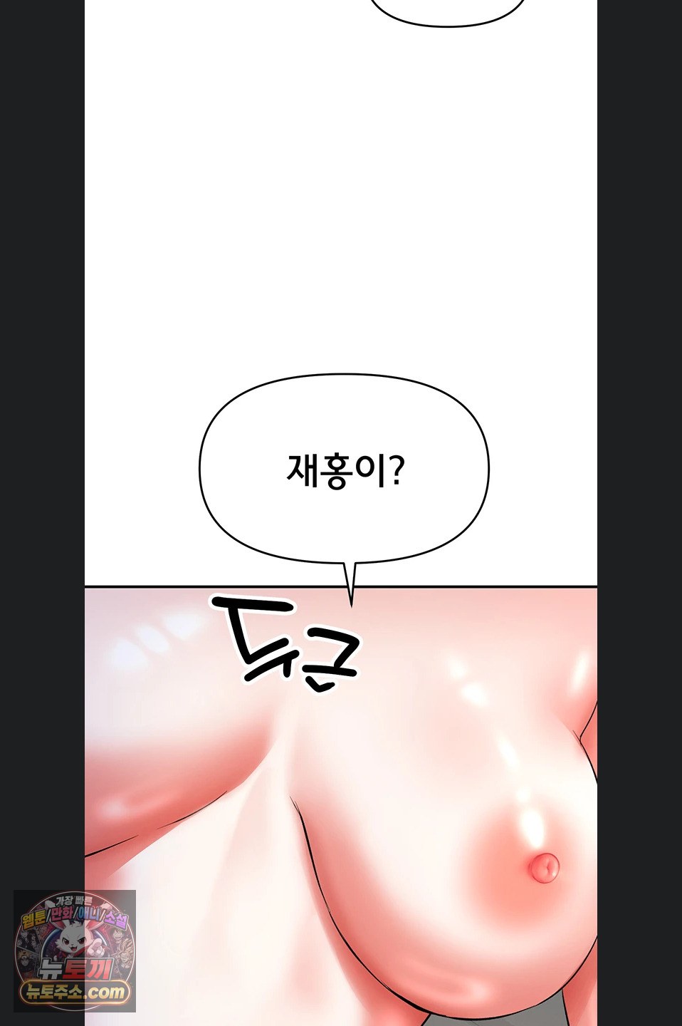 I’m the Only Guy at the Massage Shop Raw Chapter 19 - Page 50