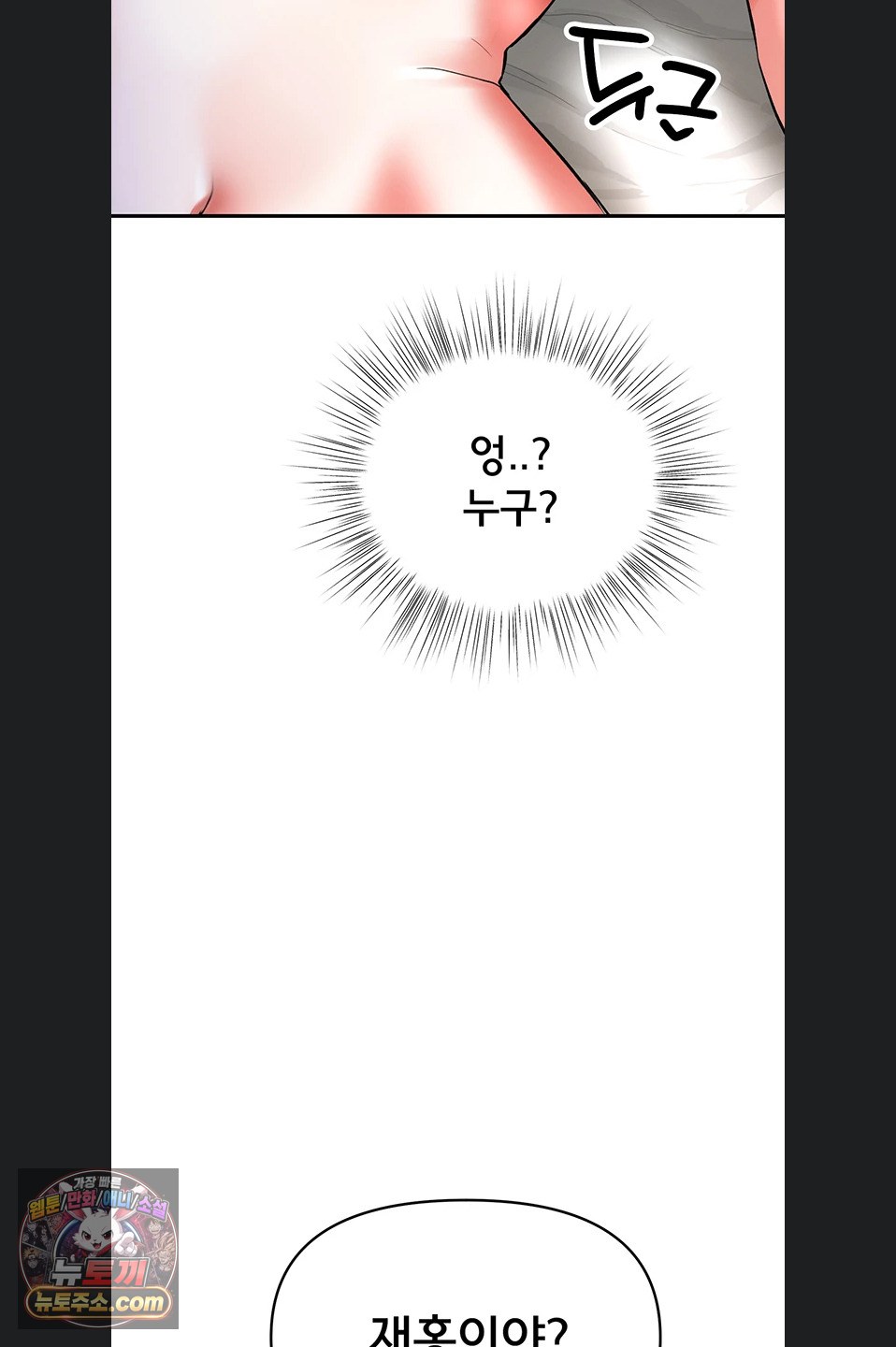 I’m the Only Guy at the Massage Shop Raw Chapter 19 - Page 51