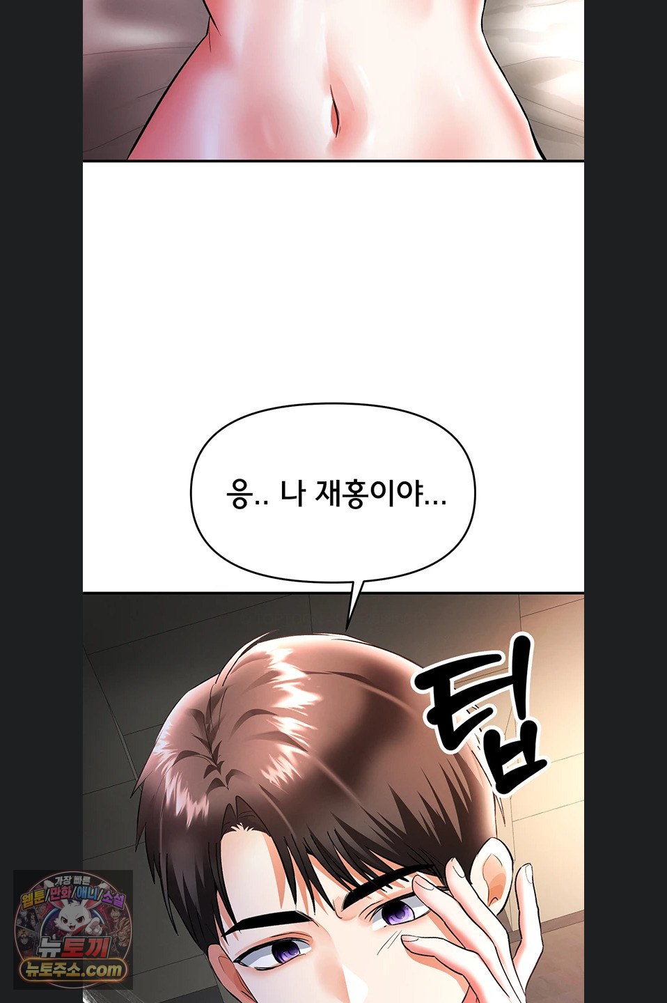 I’m the Only Guy at the Massage Shop Raw Chapter 19 - Page 53