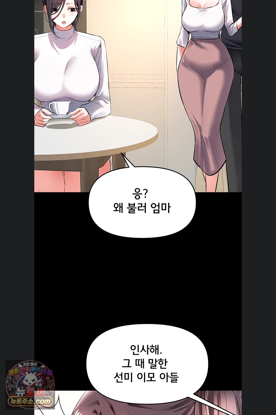 I’m the Only Guy at the Massage Shop Raw Chapter 19 - Page 61