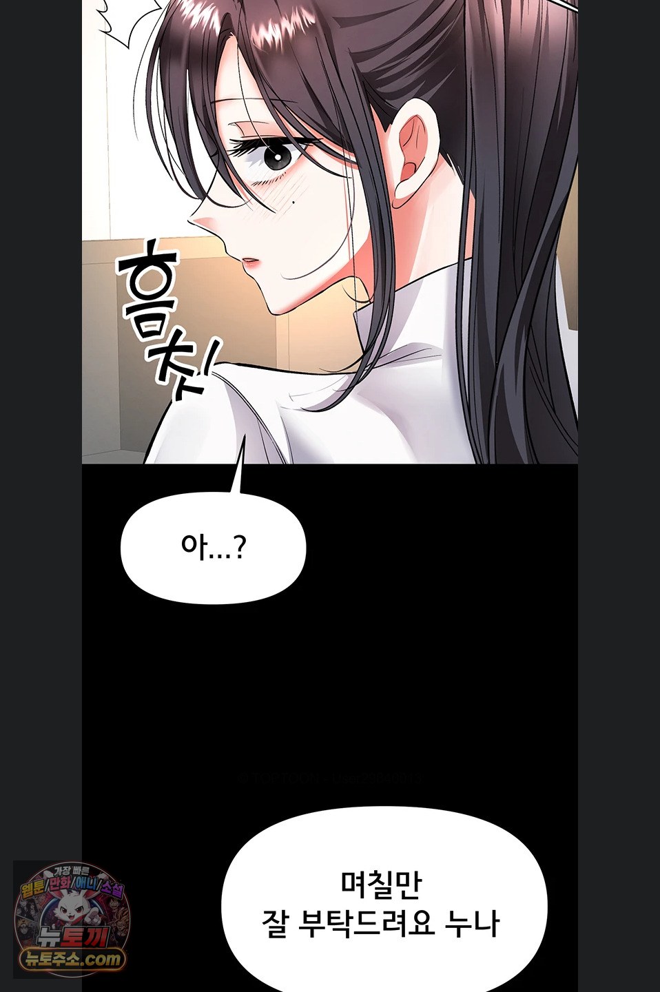 I’m the Only Guy at the Massage Shop Raw Chapter 19 - Page 62