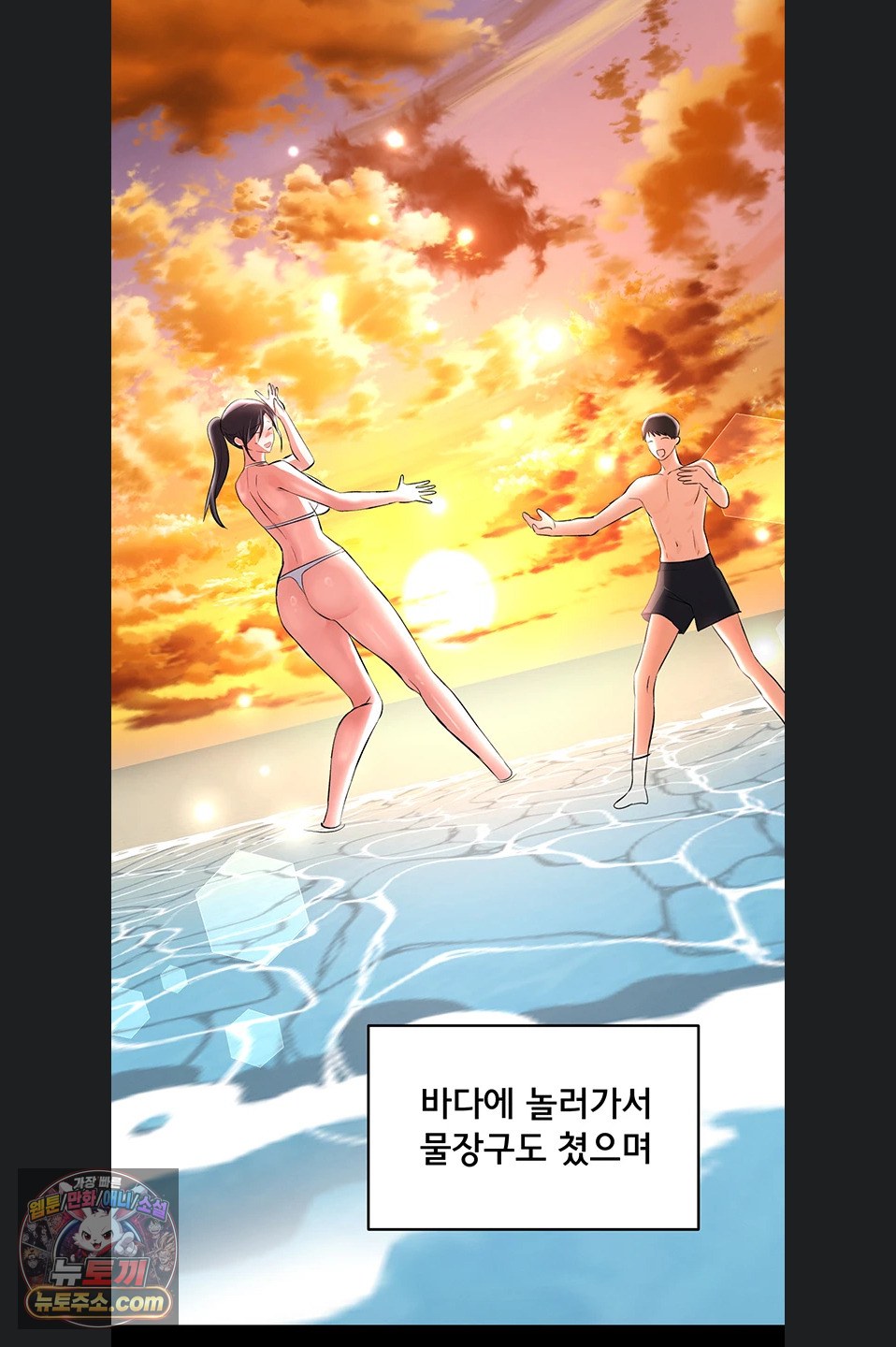 I’m the Only Guy at the Massage Shop Raw Chapter 19 - Page 68