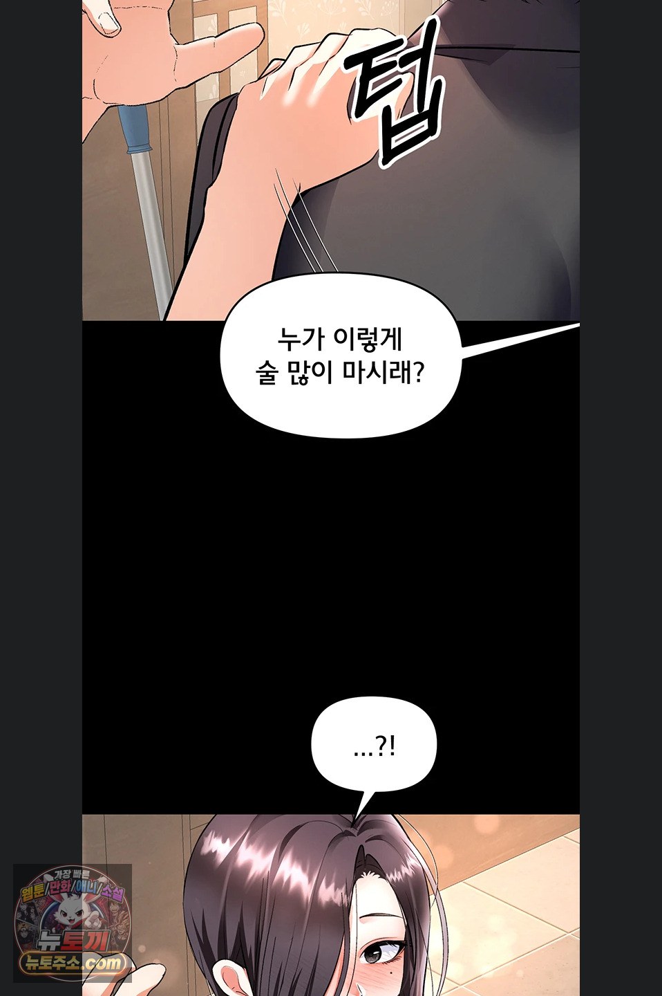 I’m the Only Guy at the Massage Shop Raw Chapter 19 - Page 83