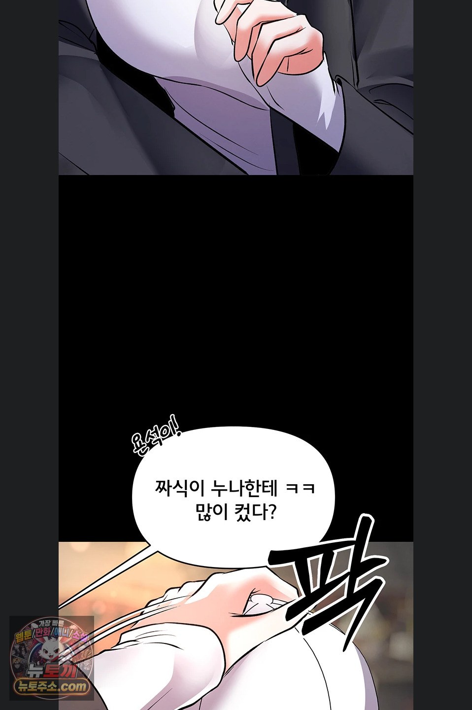 I’m the Only Guy at the Massage Shop Raw Chapter 19 - Page 89