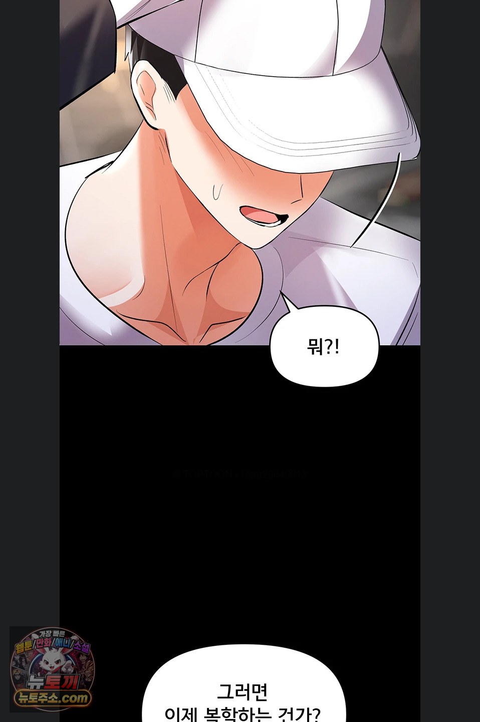 I’m the Only Guy at the Massage Shop Raw Chapter 19 - Page 90