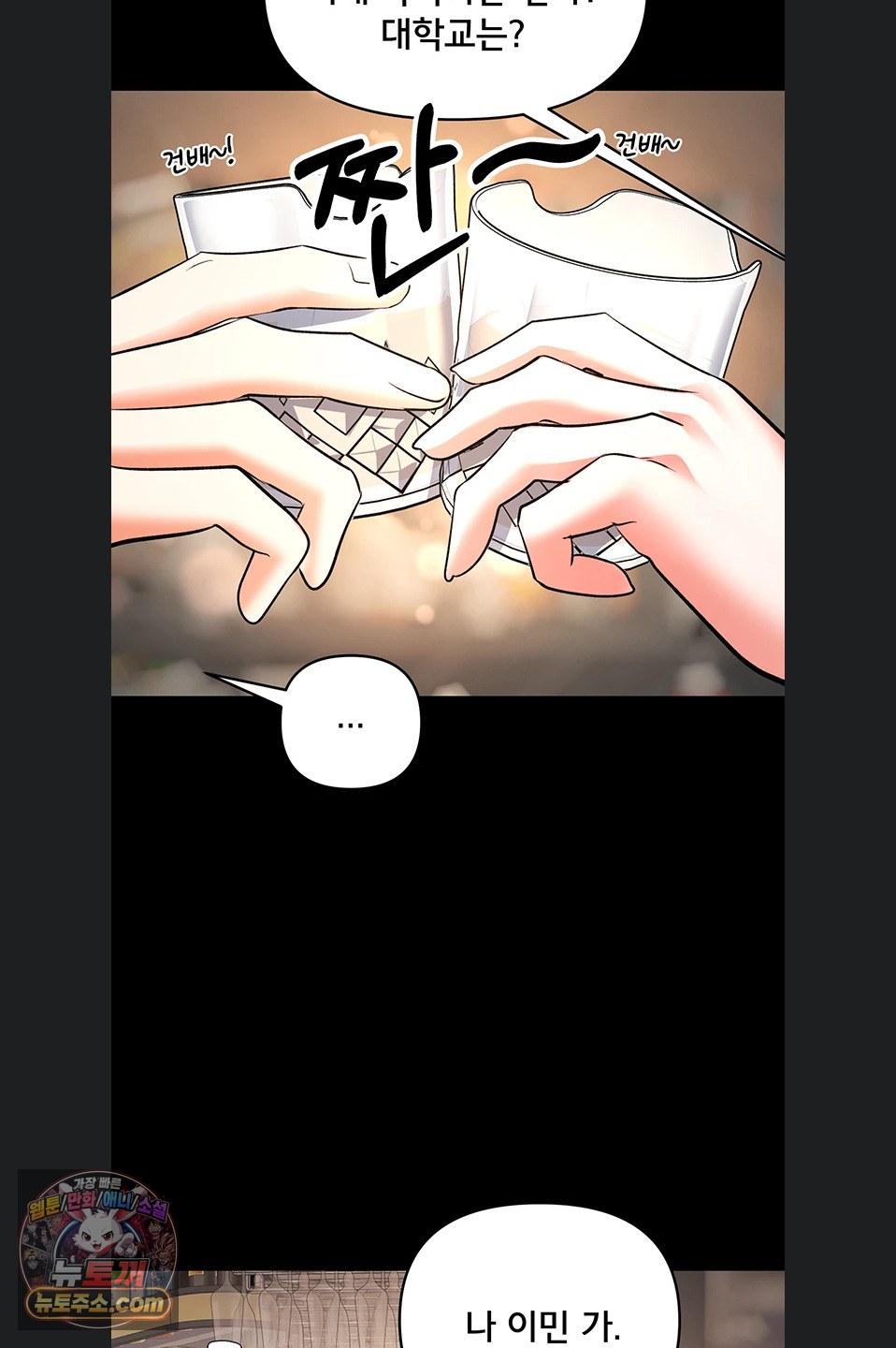 I’m the Only Guy at the Massage Shop Raw Chapter 19 - Page 91