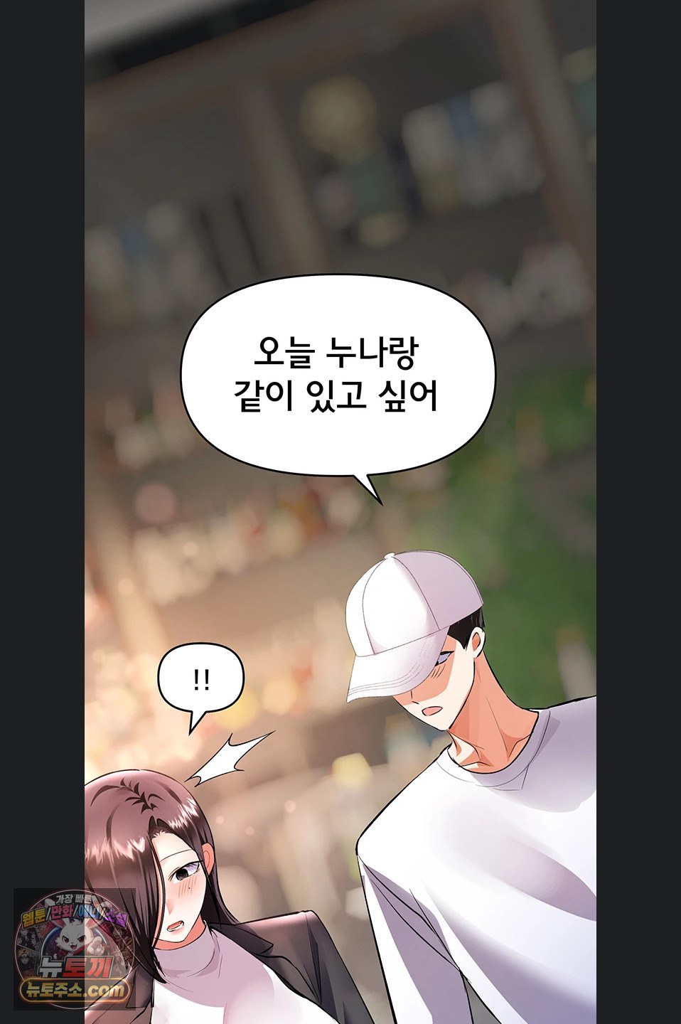 I’m the Only Guy at the Massage Shop Raw Chapter 19 - Page 95