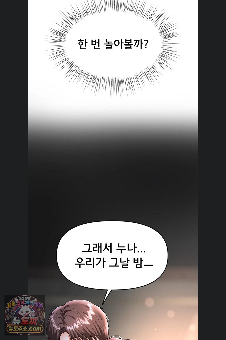 I’m the Only Guy at the Massage Shop Raw Chapter 19 - Page 99