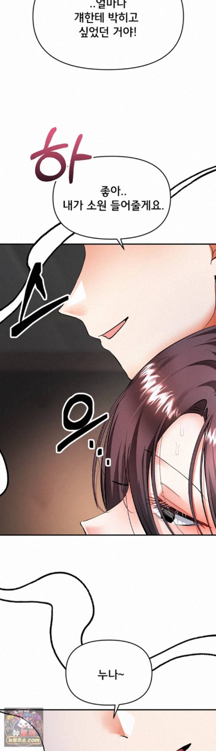 I’m the Only Guy at the Massage Shop Raw Chapter 20 - Page 15