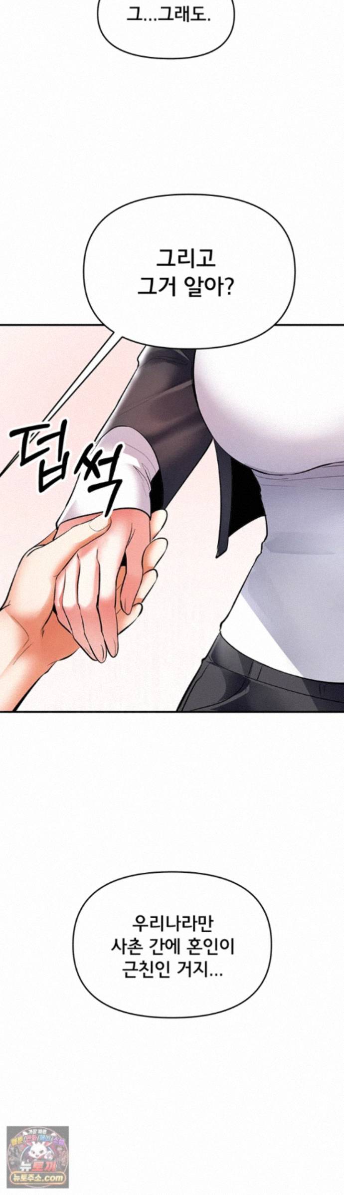 I’m the Only Guy at the Massage Shop Raw Chapter 20 - Page 20