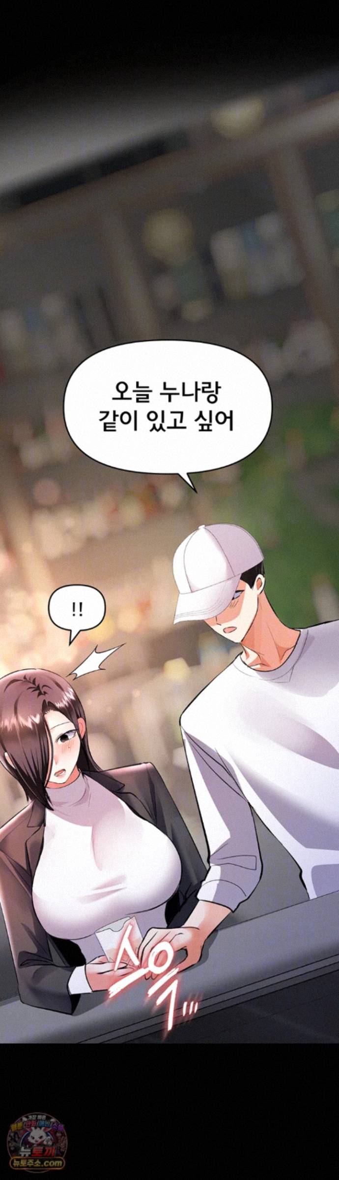 I’m the Only Guy at the Massage Shop Raw Chapter 20 - Page 6