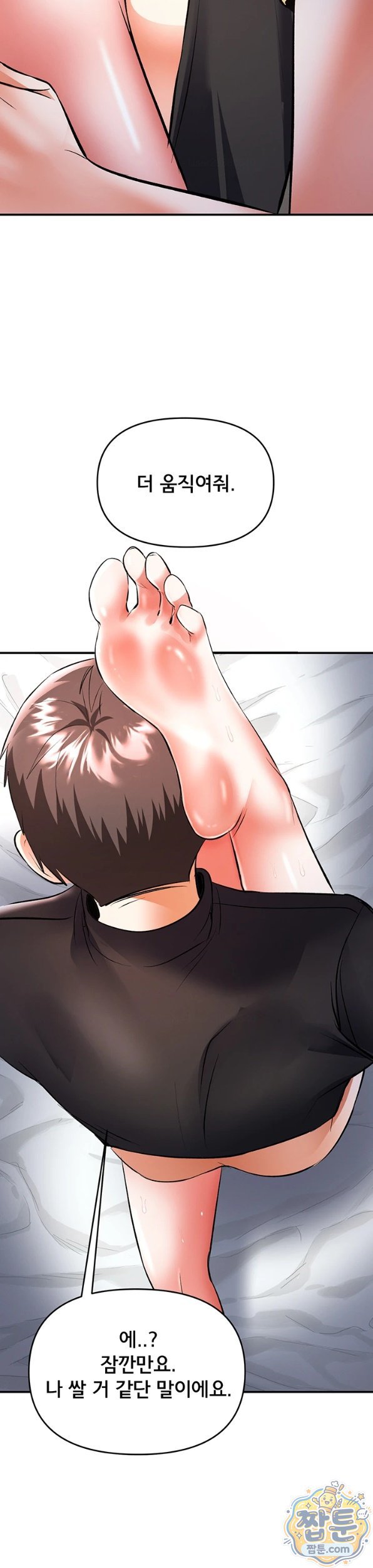 I’m the Only Guy at the Massage Shop Raw Chapter 21 - Page 20