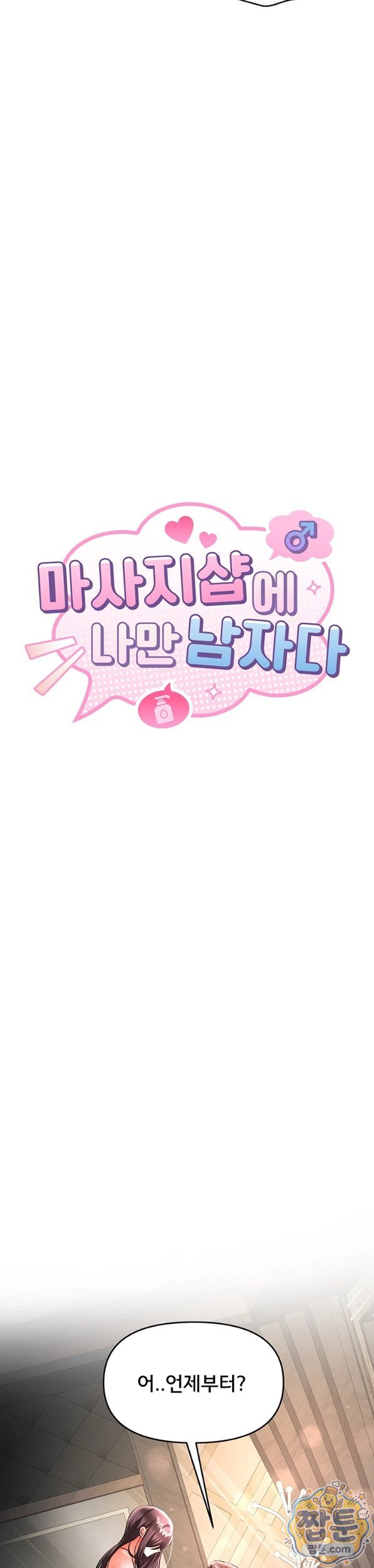 I’m the Only Guy at the Massage Shop Raw Chapter 21 - Page 5