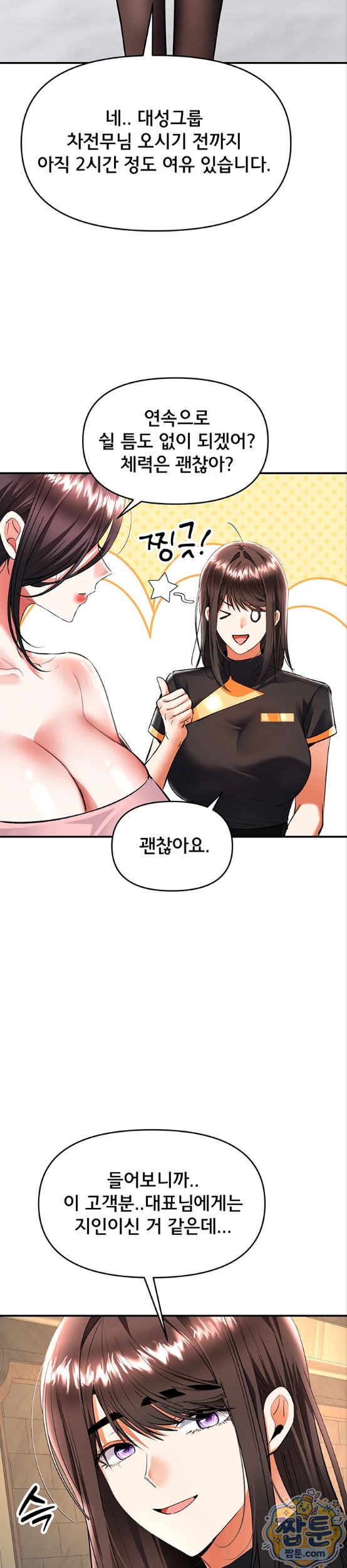 I’m the Only Guy at the Massage Shop Raw Chapter 22 - Page 25