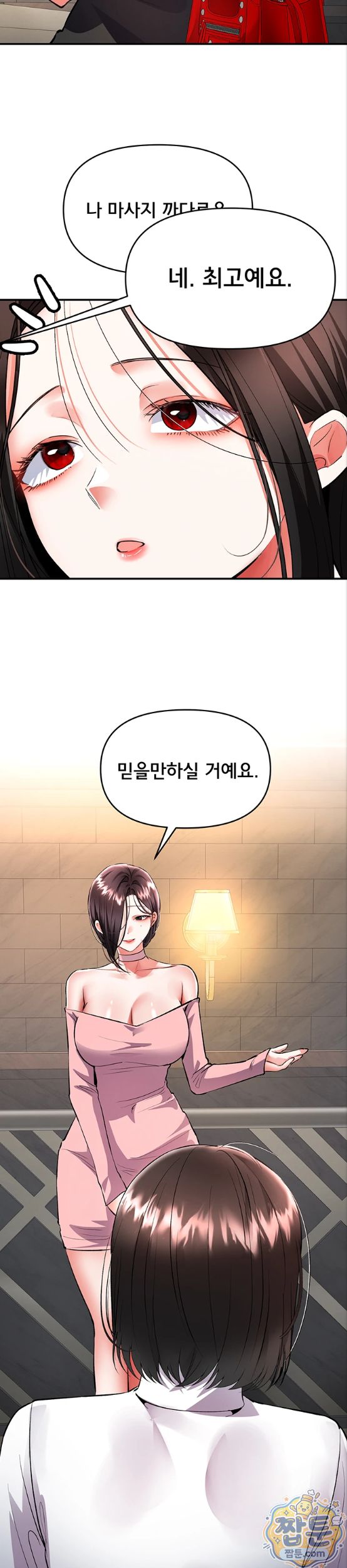 I’m the Only Guy at the Massage Shop Raw Chapter 22 - Page 28