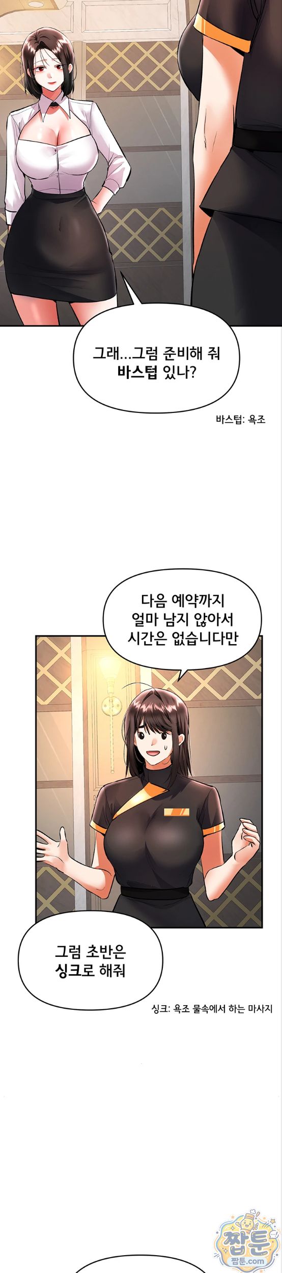 I’m the Only Guy at the Massage Shop Raw Chapter 22 - Page 31