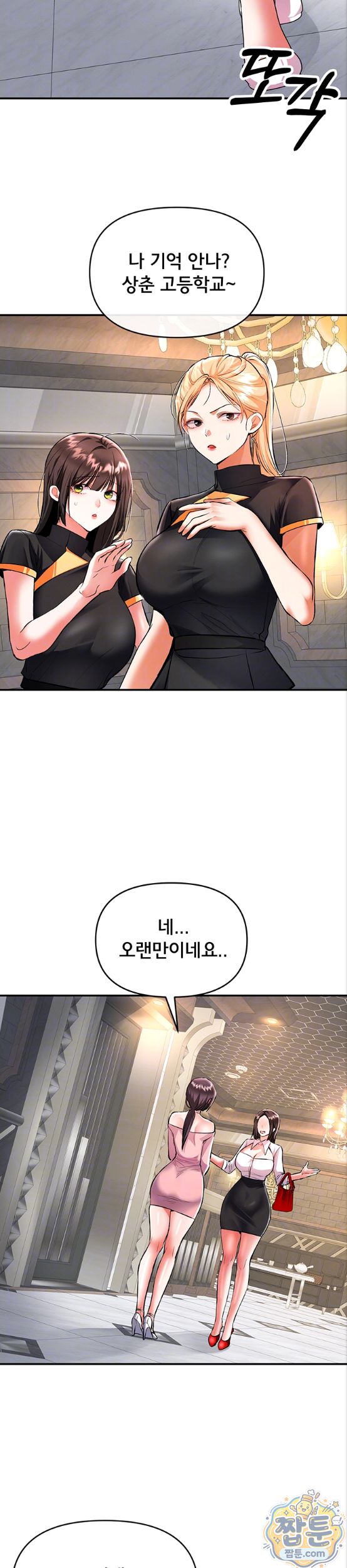I’m the Only Guy at the Massage Shop Raw Chapter 22 - Page 6