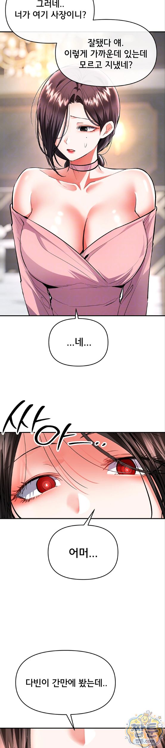 I’m the Only Guy at the Massage Shop Raw Chapter 22 - Page 7
