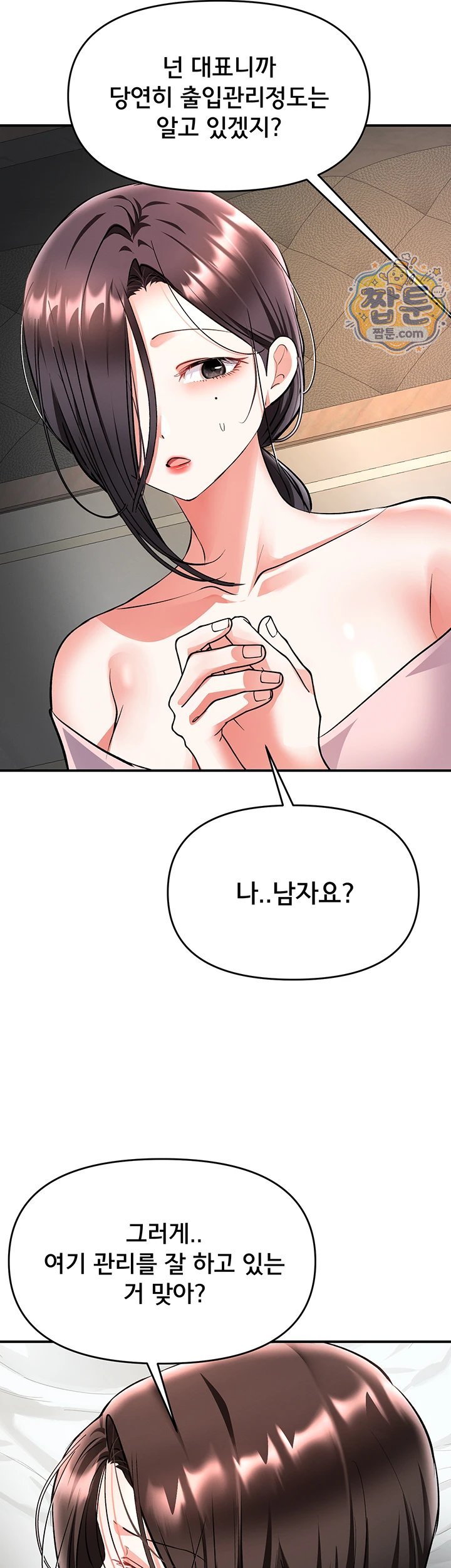 I’m the Only Guy at the Massage Shop Raw Chapter 23 - Page 16
