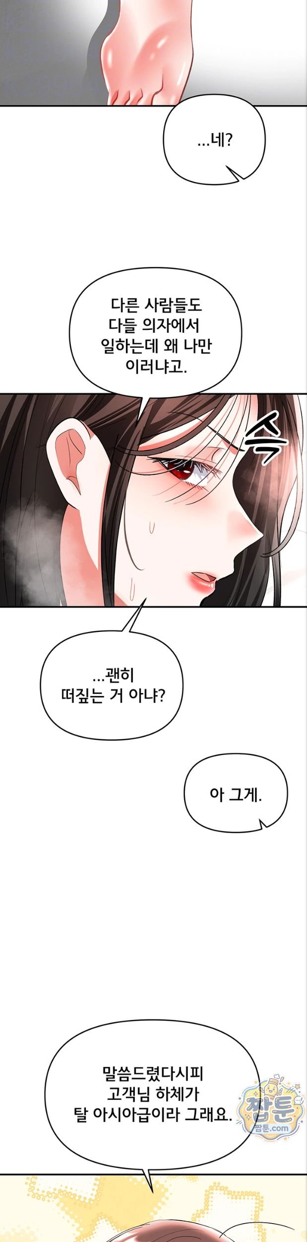 I’m the Only Guy at the Massage Shop Raw Chapter 24 - Page 11