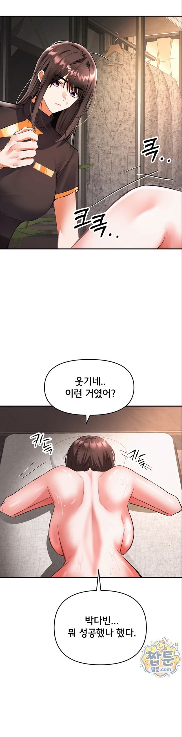 I’m the Only Guy at the Massage Shop Raw Chapter 24 - Page 23