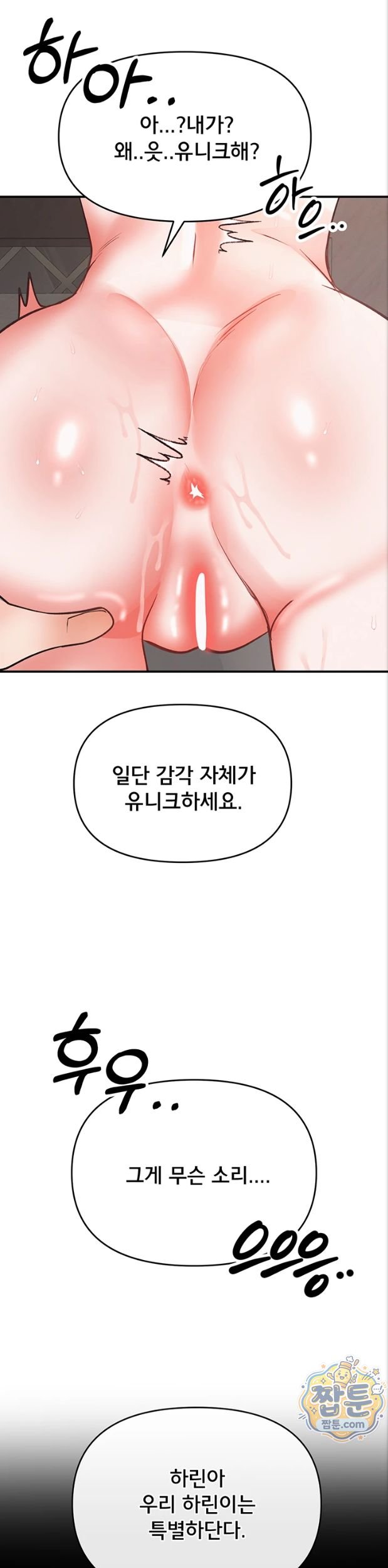I’m the Only Guy at the Massage Shop Raw Chapter 24 - Page 35
