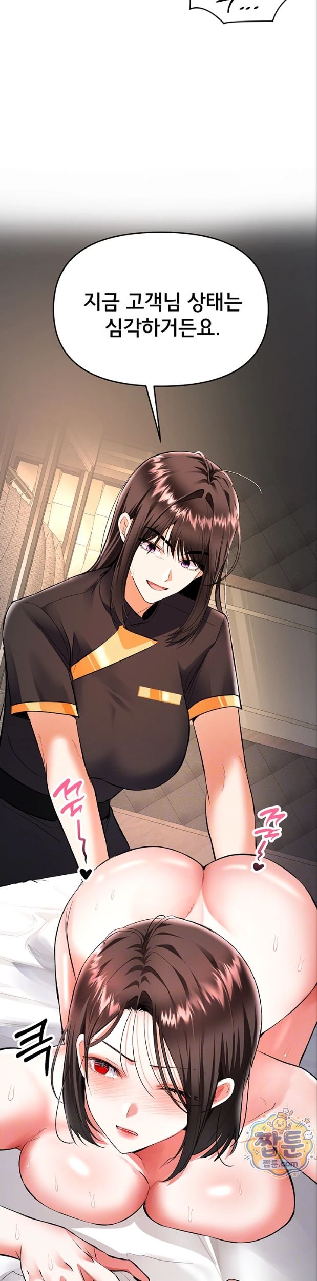 I’m the Only Guy at the Massage Shop Raw Chapter 24 - Page 4