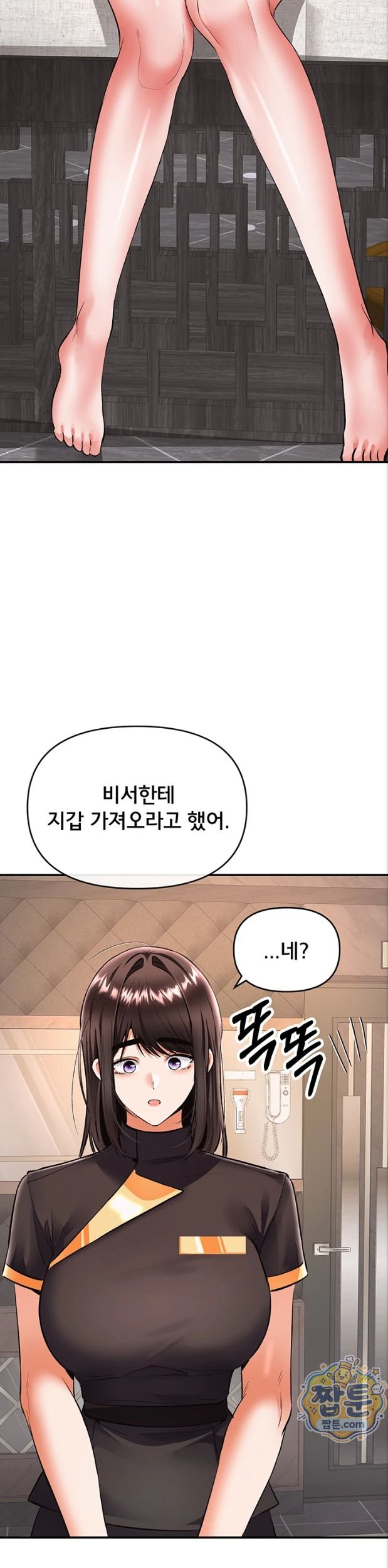 I’m the Only Guy at the Massage Shop Raw Chapter 24 - Page 45