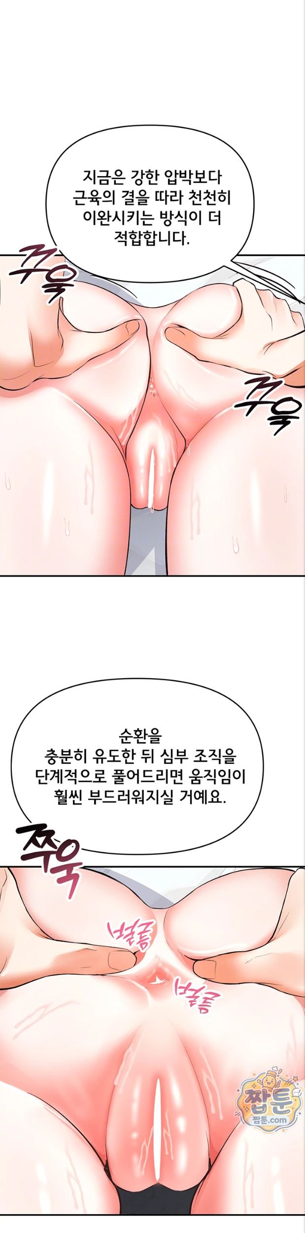 I’m the Only Guy at the Massage Shop Raw Chapter 24 - Page 7