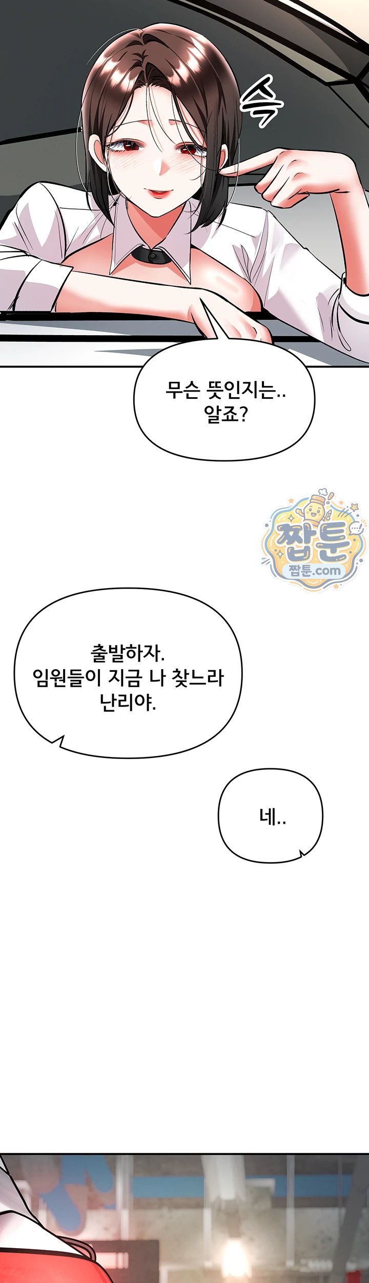 I’m the Only Guy at the Massage Shop Raw Chapter 25 - Page 40