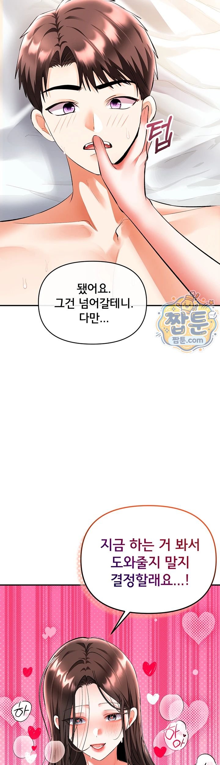 I’m the Only Guy at the Massage Shop Raw Chapter 25 - Page 60