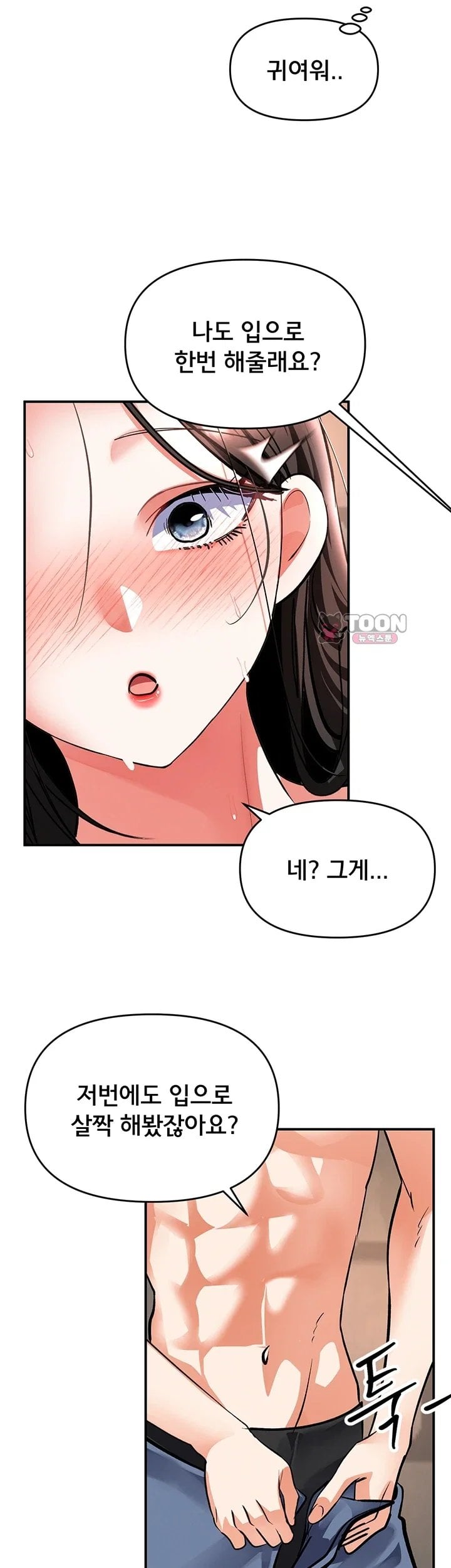 I’m the Only Guy at the Massage Shop Raw Chapter 26 - Page 38