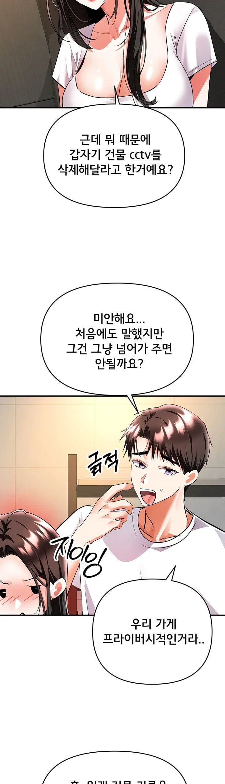 I’m the Only Guy at the Massage Shop Raw Chapter 26 - Page 4