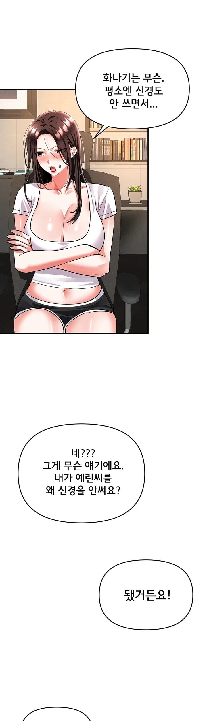 I’m the Only Guy at the Massage Shop Raw Chapter 26 - Page 7