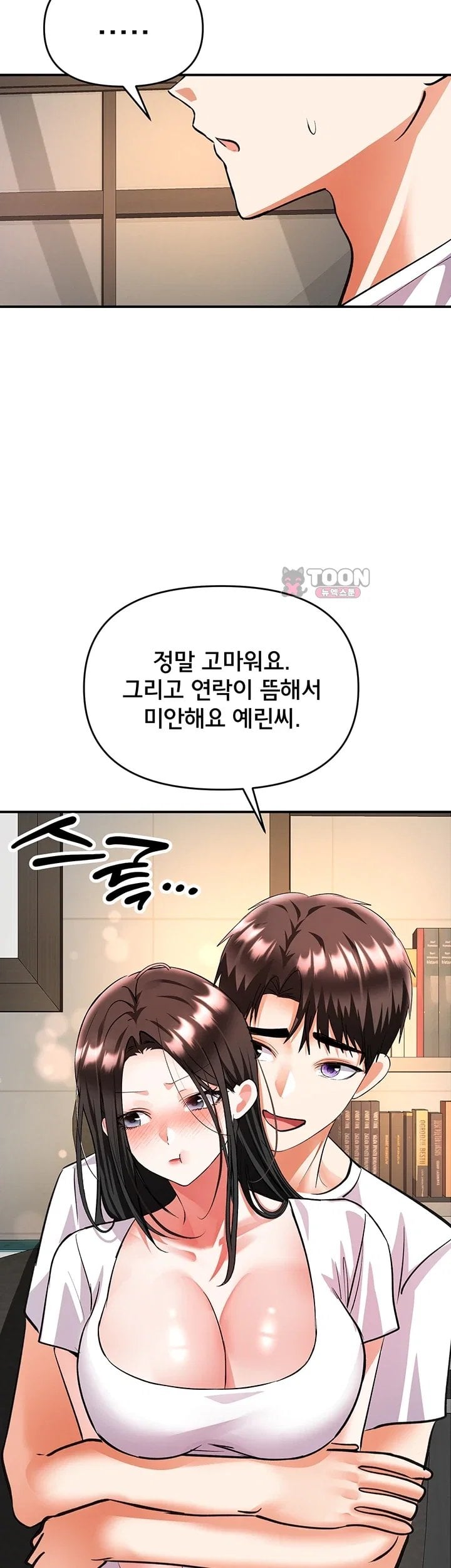 I’m the Only Guy at the Massage Shop Raw Chapter 26 - Page 8