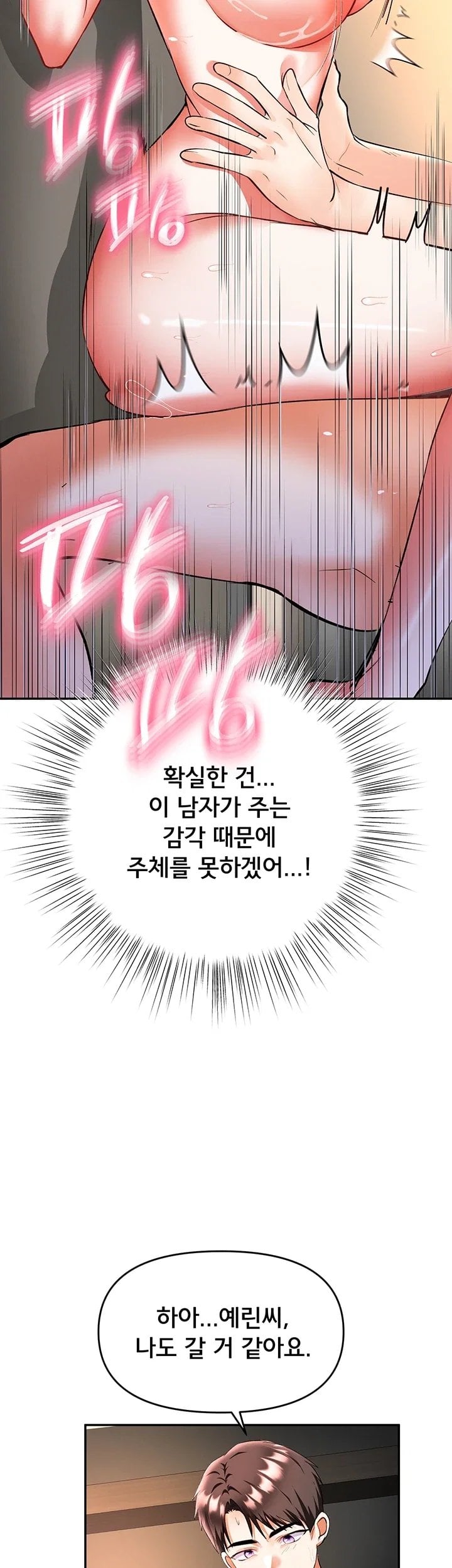 I’m the Only Guy at the Massage Shop Raw Chapter 27 - Page 48